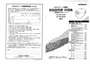 説明書 日立 RZ-BW18R 炊飯器