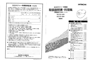 説明書 日立 RZ-BY18 炊飯器