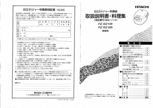 説明書 日立 RZ-BZ18 炊飯器