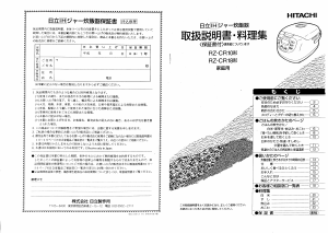 説明書 日立 RZ-CR18 炊飯器