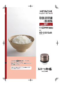 説明書 日立 RZ-CSVS2M 炊飯器
