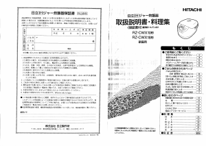 説明書 日立 RZ-CWX18 炊飯器