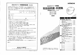 説明書 日立 RZ-CY10 炊飯器