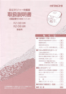 説明書 日立 RZ-DB10 炊飯器