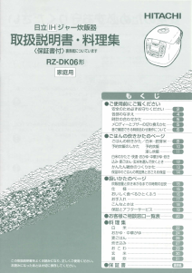 説明書 日立 RZ-DK06 炊飯器