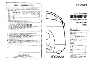 説明書 日立 RZ-DT3 炊飯器