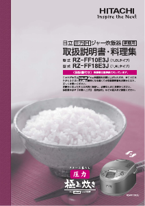 説明書 日立 RZ-FF18E3J 炊飯器