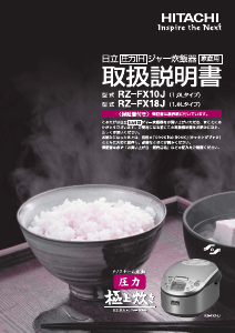 説明書 日立 RZ-FX10J 炊飯器