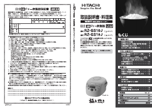 説明書 日立 RZ-GS10J 炊飯器