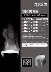 説明書 日立 RZ-GV180J 炊飯器