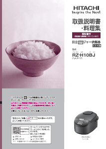 説明書 日立 RZ-H10BJ 炊飯器