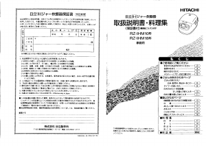 説明書 日立 RZ-IHM18 炊飯器