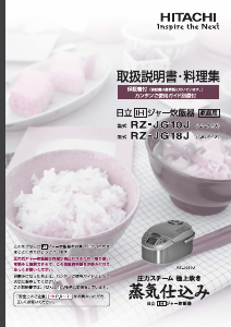 説明書 日立 RZ-JG10J 炊飯器