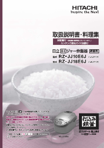 説明書 日立 RZ-JJ10E6J 炊飯器