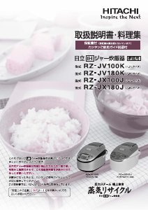 説明書 日立 RZ-JV100K 炊飯器