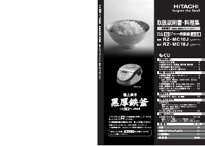 説明書 日立 RZ-MC10J 炊飯器