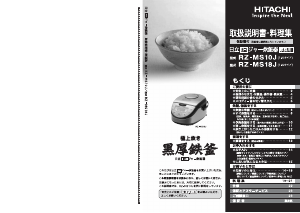 説明書 日立 RZ-MS10J 炊飯器