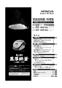 説明書 日立 RZ-NS10J 炊飯器