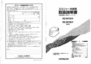 説明書 日立 RZ-NT10 炊飯器