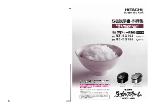 説明書 日立 RZ-SG10J 炊飯器
