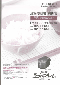 説明書 日立 RZ-SR10J 炊飯器