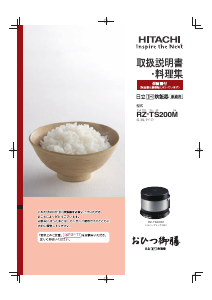 説明書 日立 RZ-TS200M 炊飯器