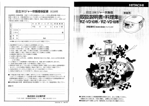 説明書 日立 RZ-VD18 炊飯器