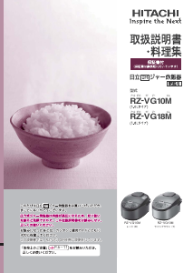 説明書 日立 RZ-VG18M 炊飯器