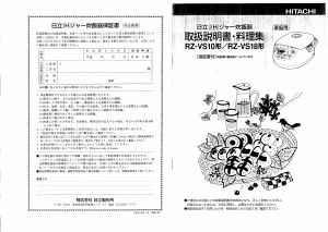 説明書 日立 RZ-VS18 炊飯器