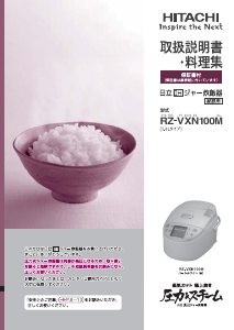 説明書 日立 RZ-VXN100M 炊飯器
