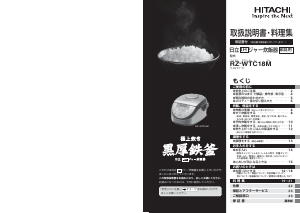 説明書 日立 RZ-WTC18M 炊飯器