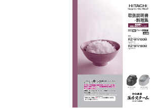 説明書 日立 RZ-WV180M 炊飯器