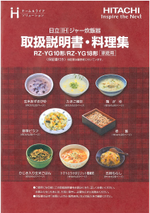 説明書 日立 RZ-YG10 炊飯器