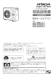 説明書 日立 RAC-45A2S2 エアコン
