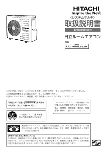 説明書 日立 RAC-60A2S2H エアコン