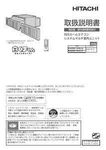 説明書 日立 RAMD-28CS エアコン