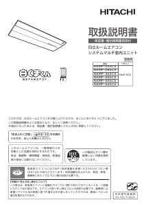 説明書 日立 RAMP-25SCS エアコン