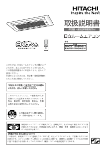 説明書 日立 RAMP-36DASH エアコン