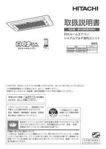 説明書 日立 RAMP-36DCSH エアコン