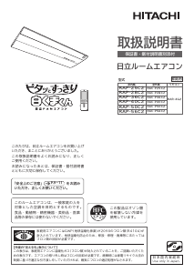 説明書 日立 RAP-36C2 エアコン