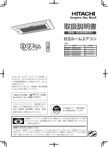 説明書 日立 RAP-36DZ2 エアコン