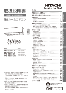 説明書 日立 RAS-2200CJ エアコン