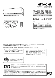 説明書 日立 RAS-2200JA エアコン