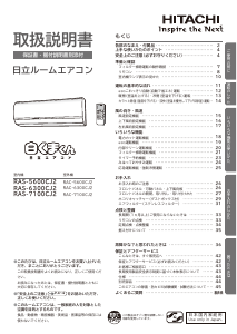 説明書 日立 RAS-5600CJ2 エアコン