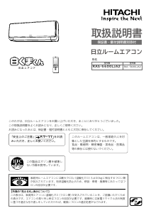 説明書 日立 RAS-5600LJA2 エアコン