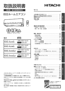説明書 日立 RAS-A22G エアコン