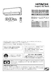 説明書 日立 RAS-A22Z エアコン