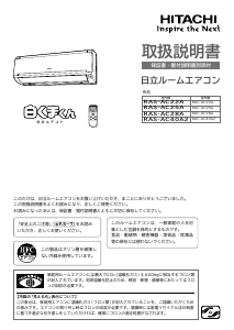 説明書 日立 RAS-AC22A エアコン