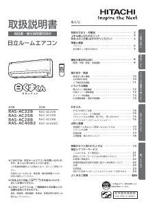 説明書 日立 RAS-AC22B エアコン