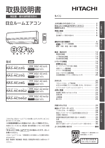 説明書 日立 RAS-AC22G エアコン
